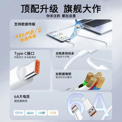 Type-c数据线6A适用华为mate40prop30p40荣耀VIVO快充线100/88/66/40W手机/电脑充电线AC88/66w数据传输安卓 - 图1
