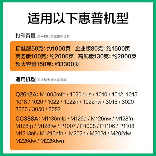 裕品适用惠普打印机墨粉M1136 m1005mfp碳粉M126a p1106 p1108 p1007 HP388a通用HP1020plus 1020 12A Q2612A - 图0