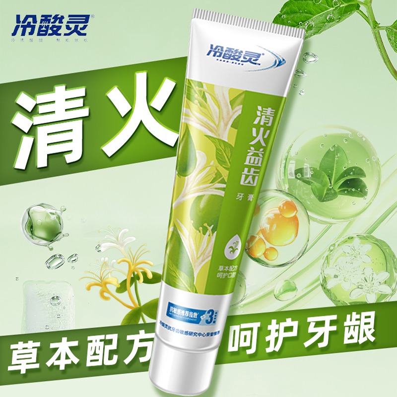 冷酸灵牙膏健齿护龈清火清新口气固齿抗敏感修护去黄去渍家庭装