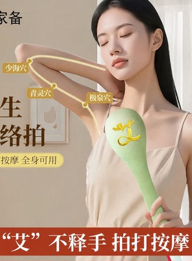 艾草锤按摩养生拍八虚经络拍
