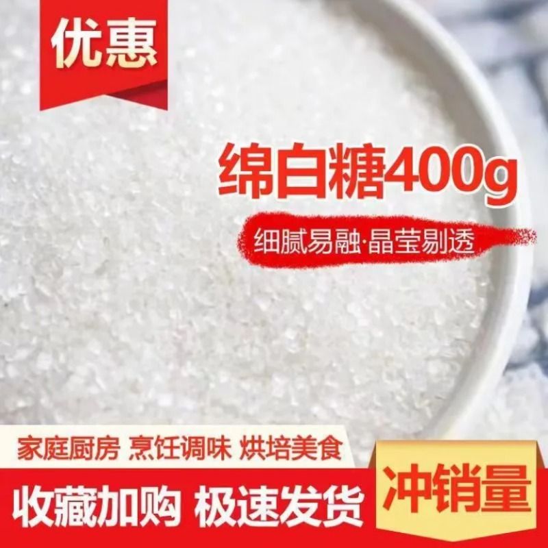 百钻烘培精制严选纯正百钻食用白砂糖绵白糖家用商用烘焙包装400g - 图2