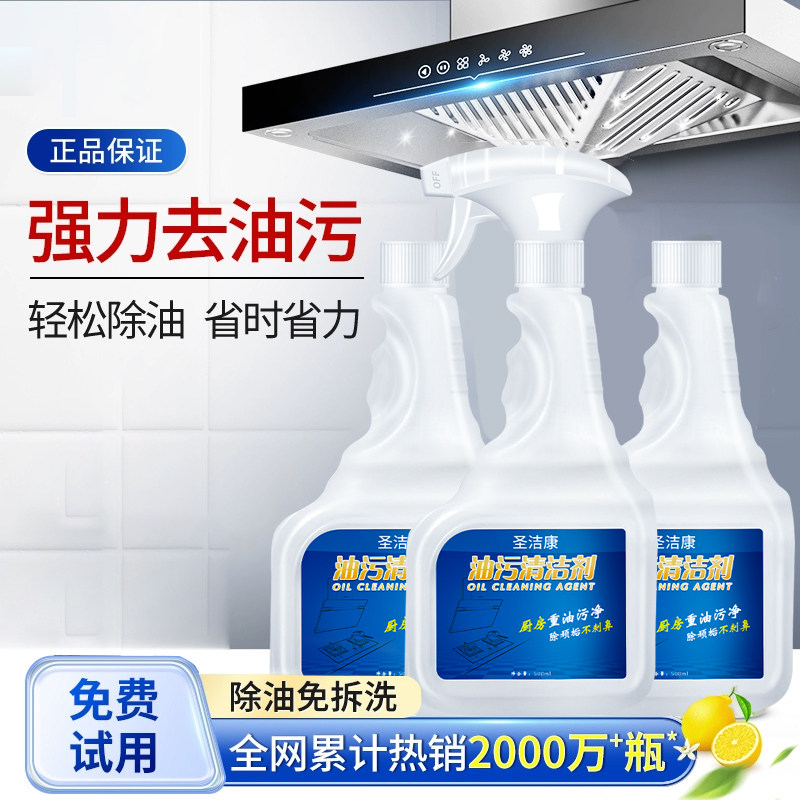 圣洁康油污净厨房强力去油污清洁剂神器重油烟机清洗剂去污灶台,淘宝优惠券,粉丝福利购,淘宝优惠卷
