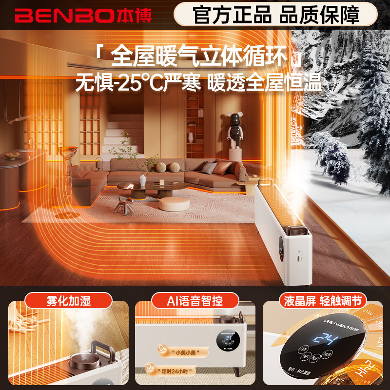 本博石墨烯加湿踢脚线取暖器冬季节能加湿器电暖气地暖加湿暖风机,淘宝优惠券,粉丝福利购,淘宝优惠卷
