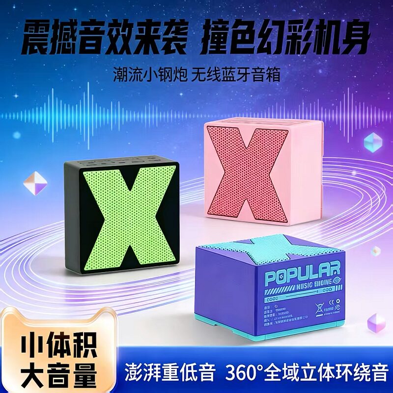 无线蓝牙音响X1便携式迷你串联小型户外高音质便携低音炮音箱方块