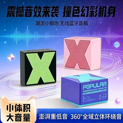 无线蓝牙音响X1便携式迷你串联小型户外高音质便携低音炮音箱方块