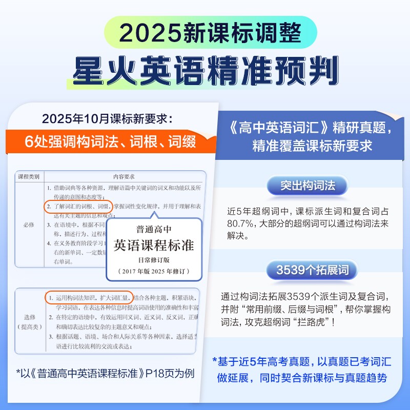 2025星火英语高中英语词汇必背3500新高考英语大纲核心必背高中英语单词书随身记高频词汇3500乱序版词典手册高一二三教辅资料记背