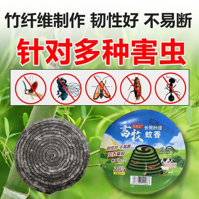 畜牧蚊香养殖场专用驱蚊苍蝇猪圈牛羊鸡舍兽用饭店免拆纸纤维蚊虫