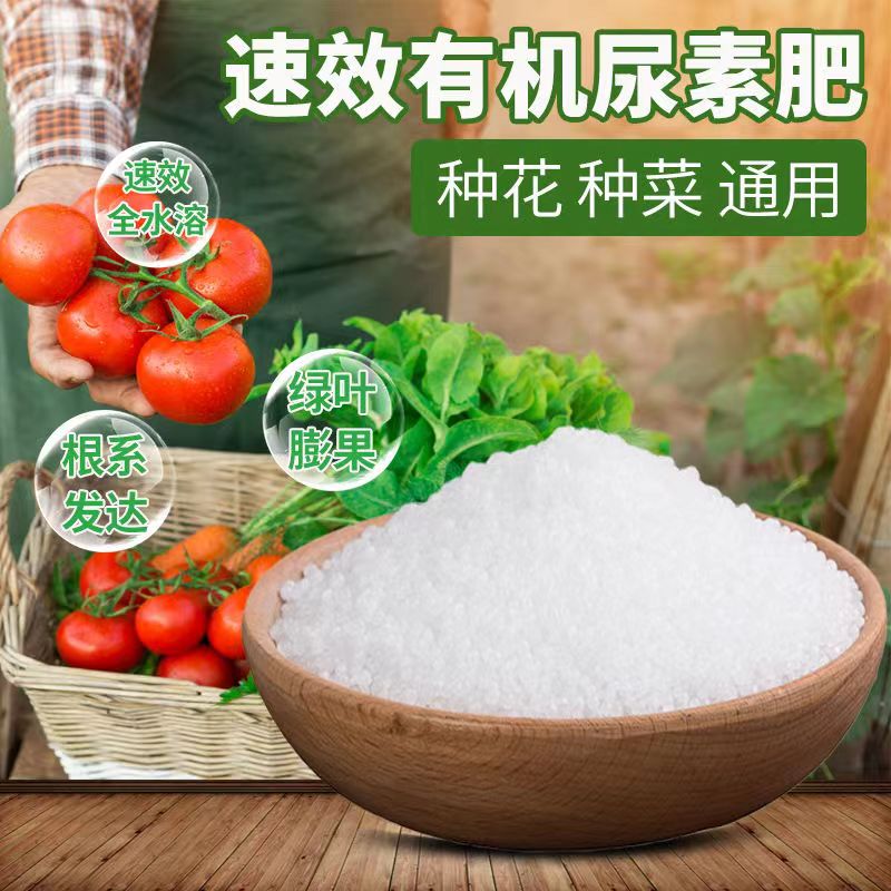 尿素肥料花肥料复合肥农用种花种菜肥氮磷钾盆栽通用肥营养小颗粒 - 图0