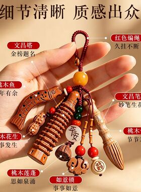 桃木13层文昌塔钥匙扣书包挂件