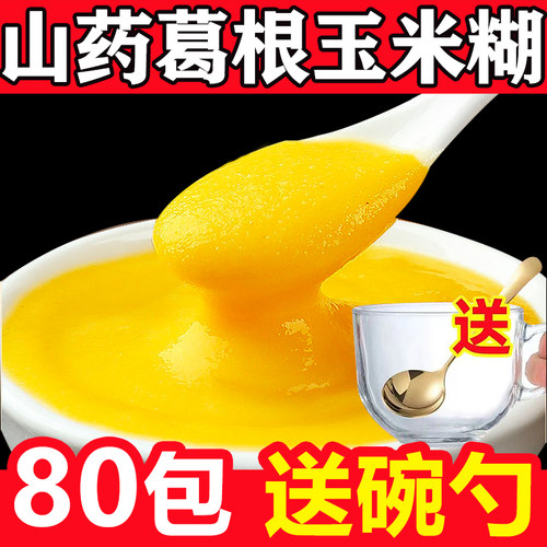 山药葛根玉米羹玉米精玉米糊低脂胃好代餐早餐速食粥袋装即食谷物 - 图0