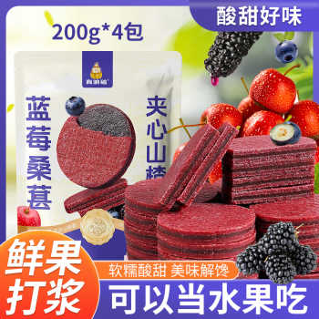 蓝莓桑葚山楂片独立小包装鲜果打浆开袋即食蜜饯休闲零食新货现发券后11.1元包邮