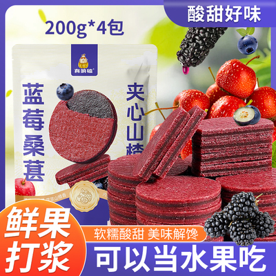 蓝莓桑葚山楂片独立小包装鲜果打浆开袋即食蜜饯休闲零食新货现发
