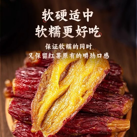 Dried Red Yao Honey Potatoes Dried and Steamed Healthy Farm Homemade Ready-to-eat Sweet Potatoes Dry Roasted Sweet Potatoes Casual Craving Snacks