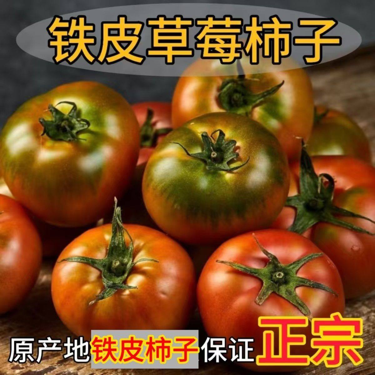 顺丰包邮东北碱地草莓番茄铁皮西红柿正宗碱地柿子生吃应季水果,淘宝优惠券,粉丝福利购,淘宝优惠卷