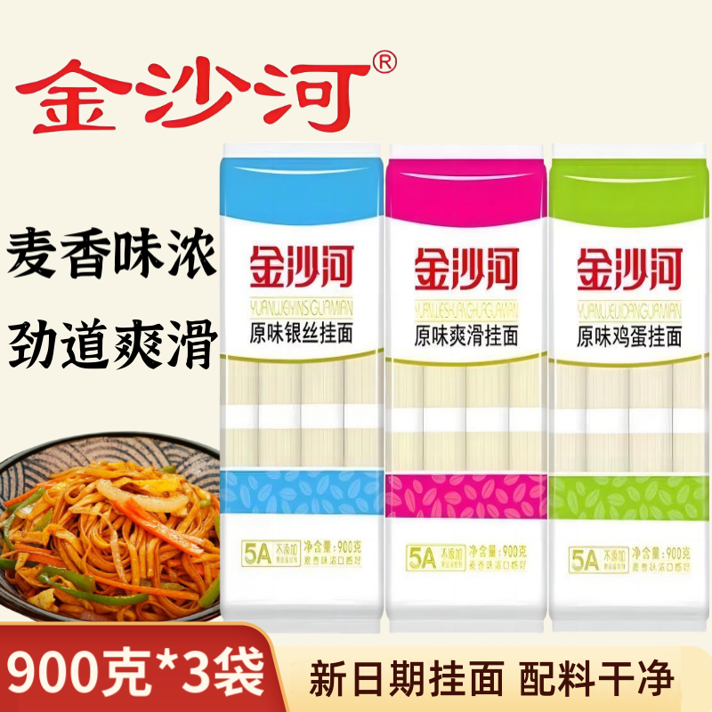 金沙河原味鸡蛋银丝挂面900g超细营养挂面热干面经典速食面条