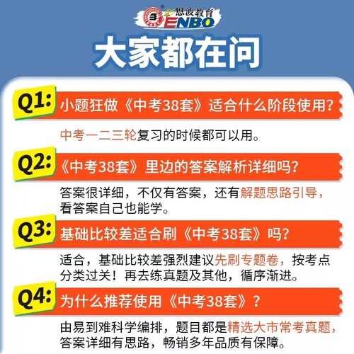2026版恩波38套江苏省十三大市中考试卷与标准模拟优化38套语文数学英语物理化学江苏真题试题汇编小题狂做总复习提优版初中 - 图2