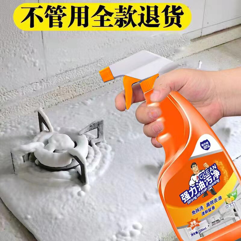 油污净厨房重油污清洁剂抽油烟机强力去污清洗剂除油除垢除油神器