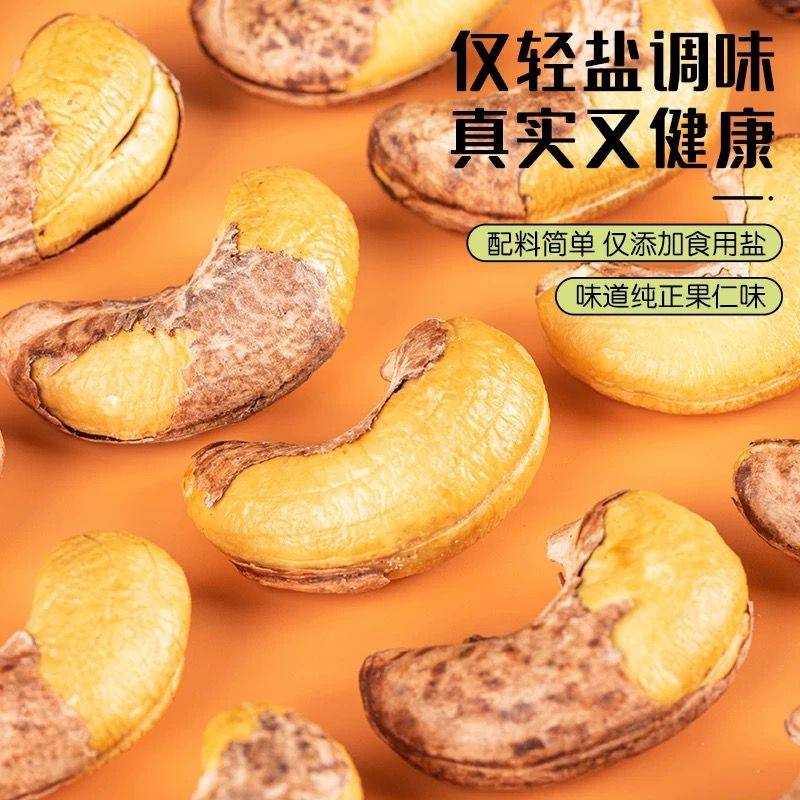 【年货特价】A180新货带皮腰果干货盐焗熟越南紫衣果仁零食120g,淘宝优惠券,粉丝福利购,淘宝优惠卷