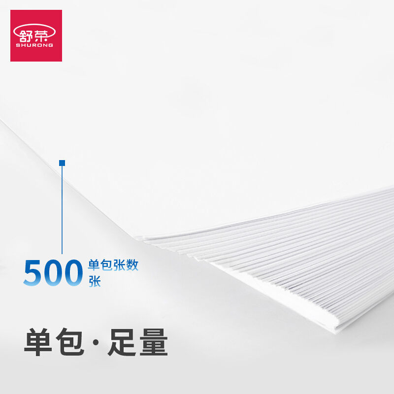 舒荣a4纸复印打印纸70g80g经典500张包邮办公用品a4打印白纸批发双面多功能 - 图0