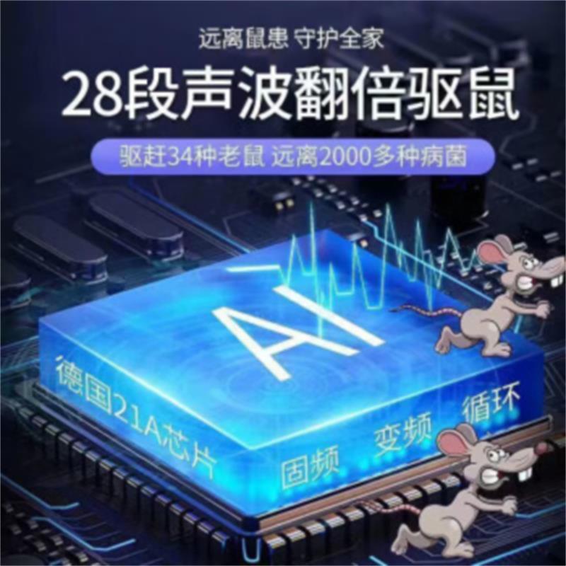 驱鼠灭鼠神器2024新款猫管家超声波驱鼠器大功率家用室内老鼠驱赶 - 图2