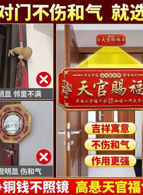貔貅天官赐福门贴入户门镇宅横幅金属门牌贴解决大门对门电梯窗户