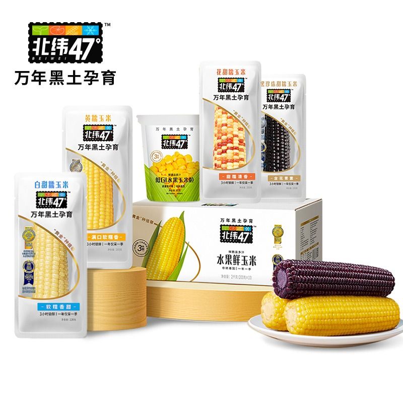 北纬47°鲜甜糯玉米系列200g*6/10穗（箱）低脂轻食健身早餐代餐 - 图3