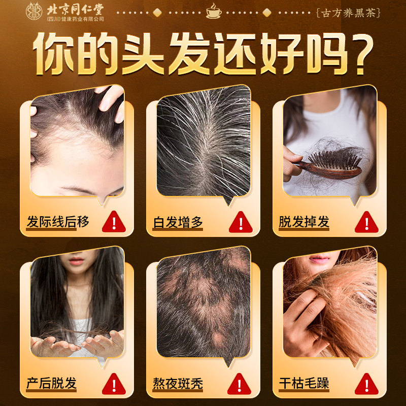同仁堂枸杞桑葚五黑茶汤养发生发黑芝麻黑豆饮白发脱发养生茶原料,淘宝优惠券,粉丝福利购,淘宝优惠卷