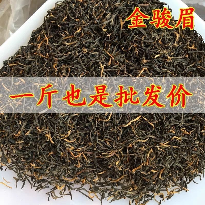 正宗武夷金俊眉红茶茶叶散装浓香型2025新茶袋装养胃红茶叶送礼,淘宝优惠券,粉丝福利购,淘宝优惠卷
