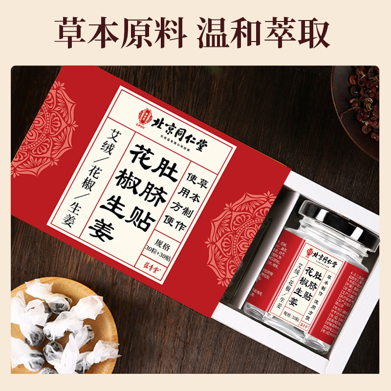 花椒生姜肚脐贴艾草祛湿肥减爆身瘦正品官方旗舰店肚子减寒湿气,淘宝优惠券,粉丝福利购,淘宝优惠卷