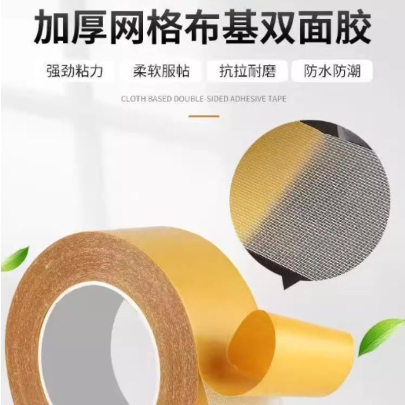 布基网格双面胶带超强粘力可撕不留痕婚庆地毯墙面学生手工透明胶 - 图0