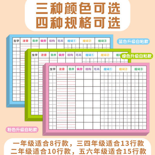 生字预习卡语文小学生一年级二三年级四五六上册下册自粘生字表练习笔画训练双面预习纸单词空白卡片二年级 - 图1