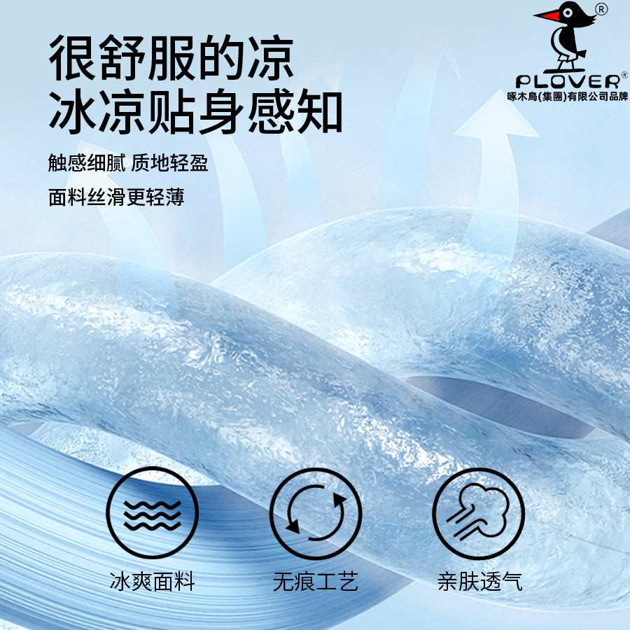 Plover凉感冰丝男士背心2026新款无痕内搭男款无袖速干运动夏薄款 Plover凉感冰丝男士背心2026新款无痕内搭男款无袖速干运动夏薄款