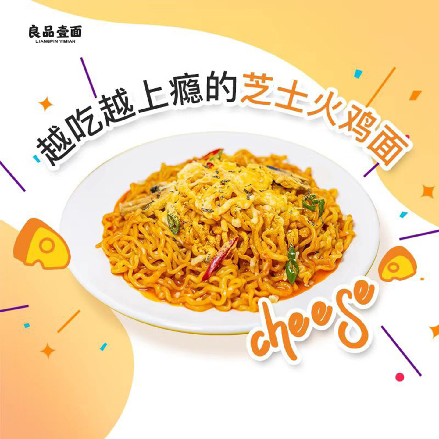 良品壹面奶油芝士等多口味火鸡面6桶装杯面方便面泡面夜宵速食