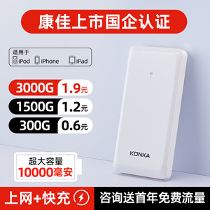 康佳500强国企品牌随身wifi充电宝二合一纯流量上网卡托4g无线移动wifi6网络免插卡路由器网卡全国数据手机