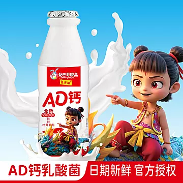 【下拉13元】魔童联名ad钙奶220ml*12瓶[3元优惠券]-寻折猪