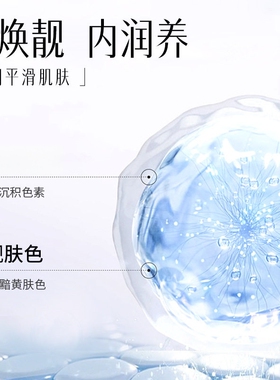 【官方正品】臻羞美颜净化素