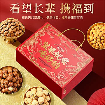味滋源坚果礼盒大礼包1118g[6元优惠券]-寻折猪