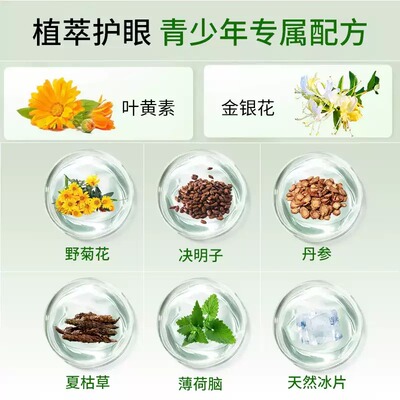艾草叶黄素护眼贴缓解眼疲劳干涩改善润眼儿童近视眼视力冷敷眼罩
