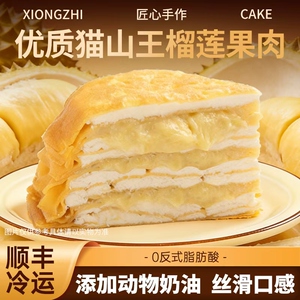 榴莲千层蛋糕新鲜网红甜品水果生日礼物圣诞节送礼奶油
