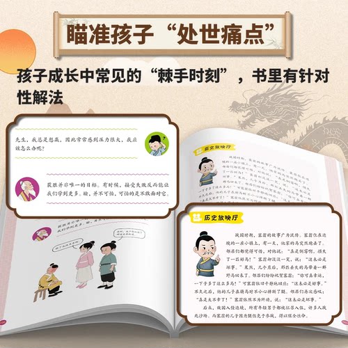 抖音同款漫画正版八面玲珑书学校不交的变通课提高孩子逻辑智力情商思维通天破局的智慧社交处世方法成功励志策略 - 图3