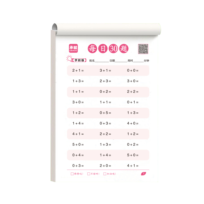 每日30题数学口算幼小衔接学前一年级二三年级四五年级六年级上册下册口算题卡100以内加减法儿童思维速算天天练小学生专用练习册-图3