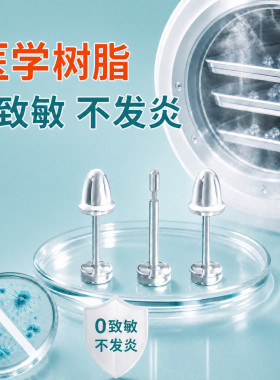 医用养耳洞防过敏消炎棒学生耳棒防发炎隐形树脂透明耳钉简约男女