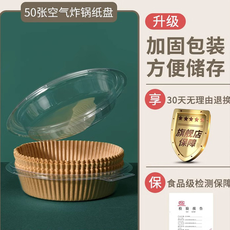 空气炸锅专用纸烘焙家用吸油垫纸锅子油纸烤箱纸方形食品级防粘 - 图1