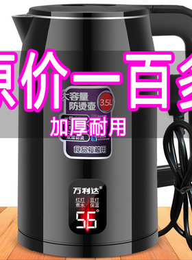万利达电热水壶保温壶快速烧水壶