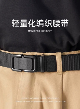 自动扣尼龙帆布牛仔裤腰带