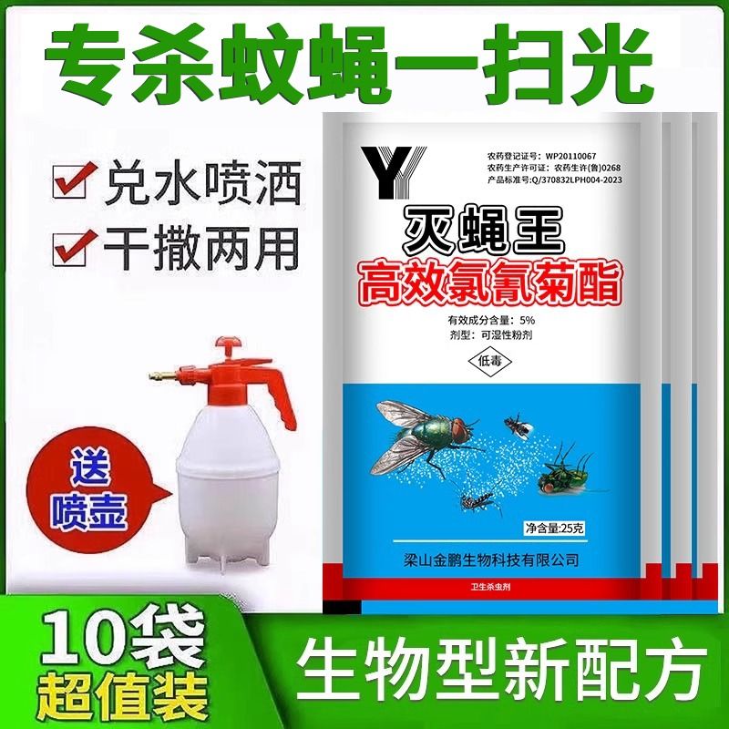 苍蝇药强力灭蝇药粉室外养殖猪场灭蝇王家用蚊蝇药喷雾除杀蚊虫剂 - 图2