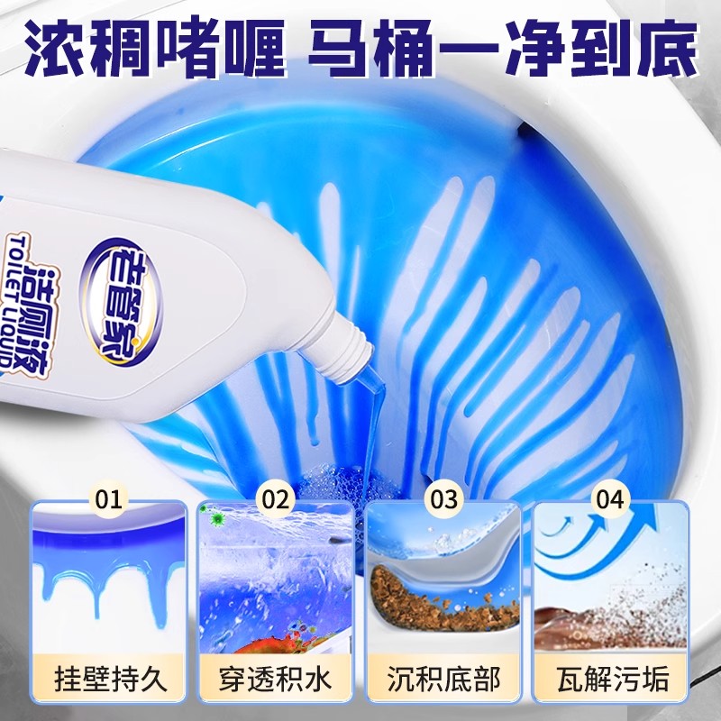 老管家马桶清洁剂洁厕液洁厕灵家用卫生间厕所强效除臭去污除菌