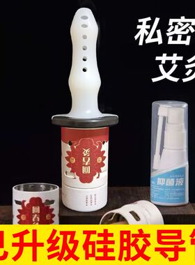 私密回春灸家用妇科艾柱美容院私密灸阴部艾灸暖宫驱寒私处宫灸