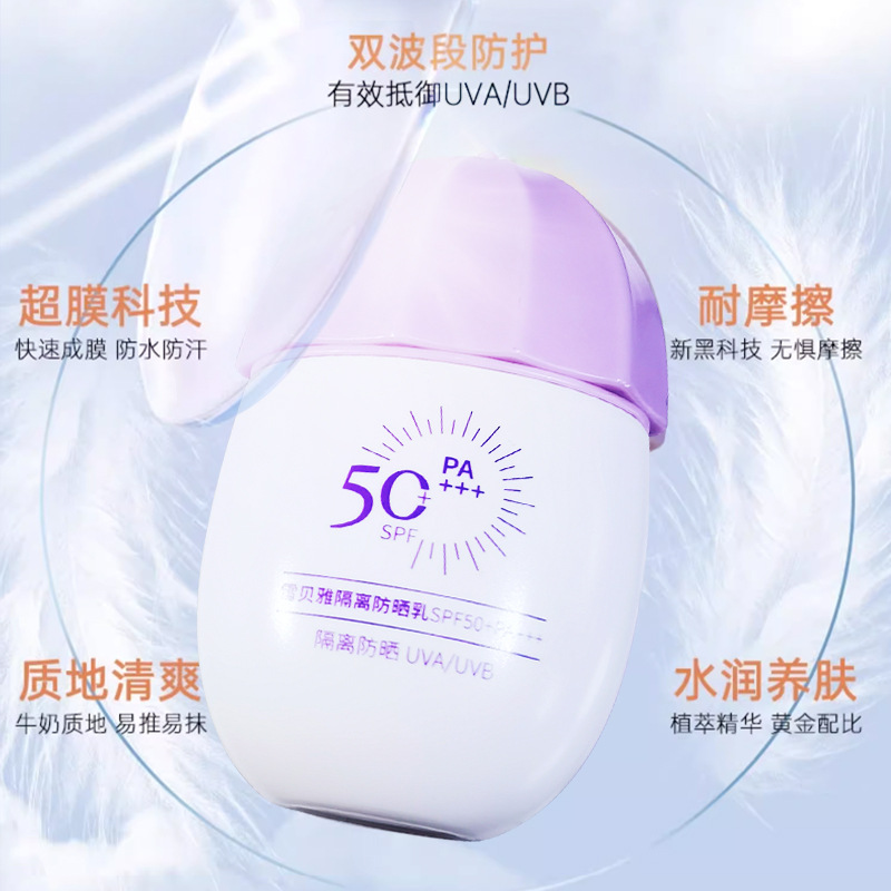 英国高倍防晒同款防晒霜防紫外线面部spf50+隔离乳清爽不油腻官方