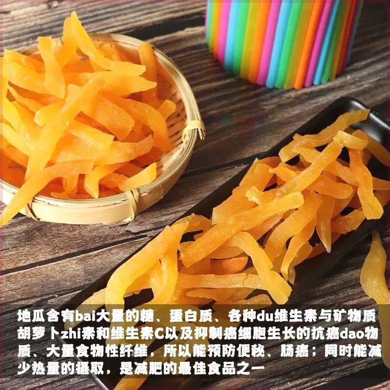 红薯条农家自晒红薯干零食解馋香甜红心地瓜干倒蒸香脆软糯添加
